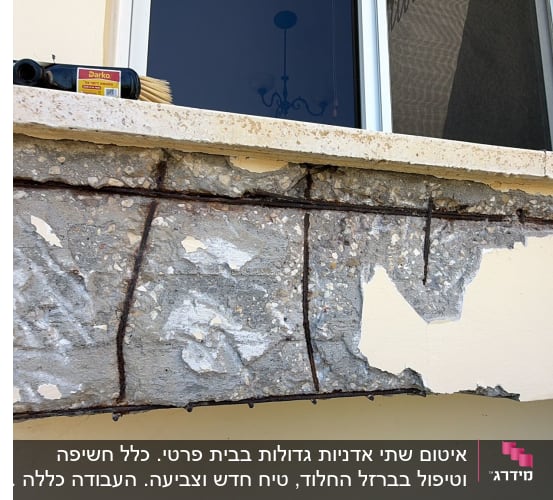 קיר בטון עם ברזלים חשופים ותיקון נדרש